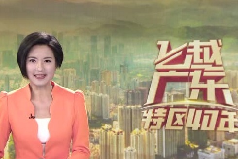 《飞越广东·深圳特区40周年》“飞越”深圳市深汕特别合作区