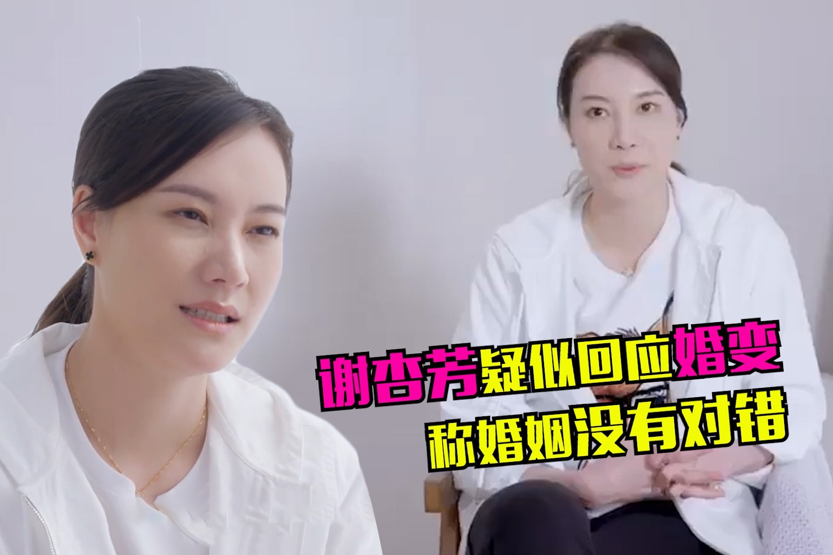 回应婚变谢杏芳首谈婚姻问题直言每个家庭都有矛盾没有对错