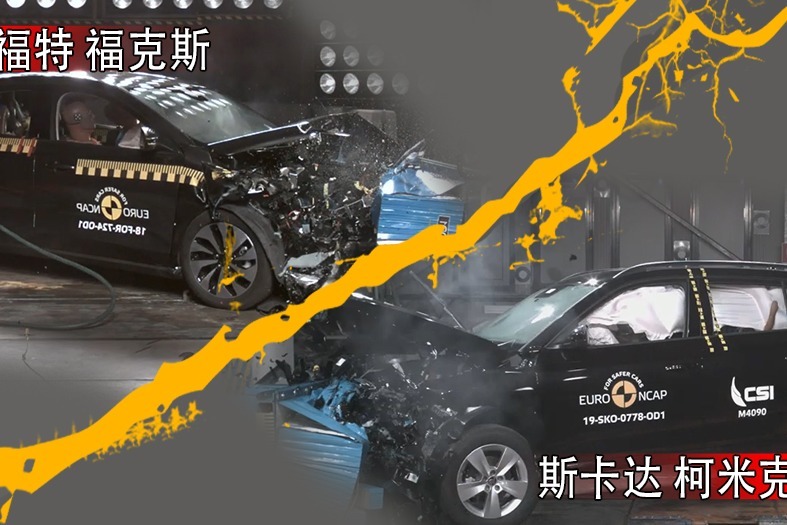 斯柯达柯米克VS福克斯碰撞对比!你会怎么选？