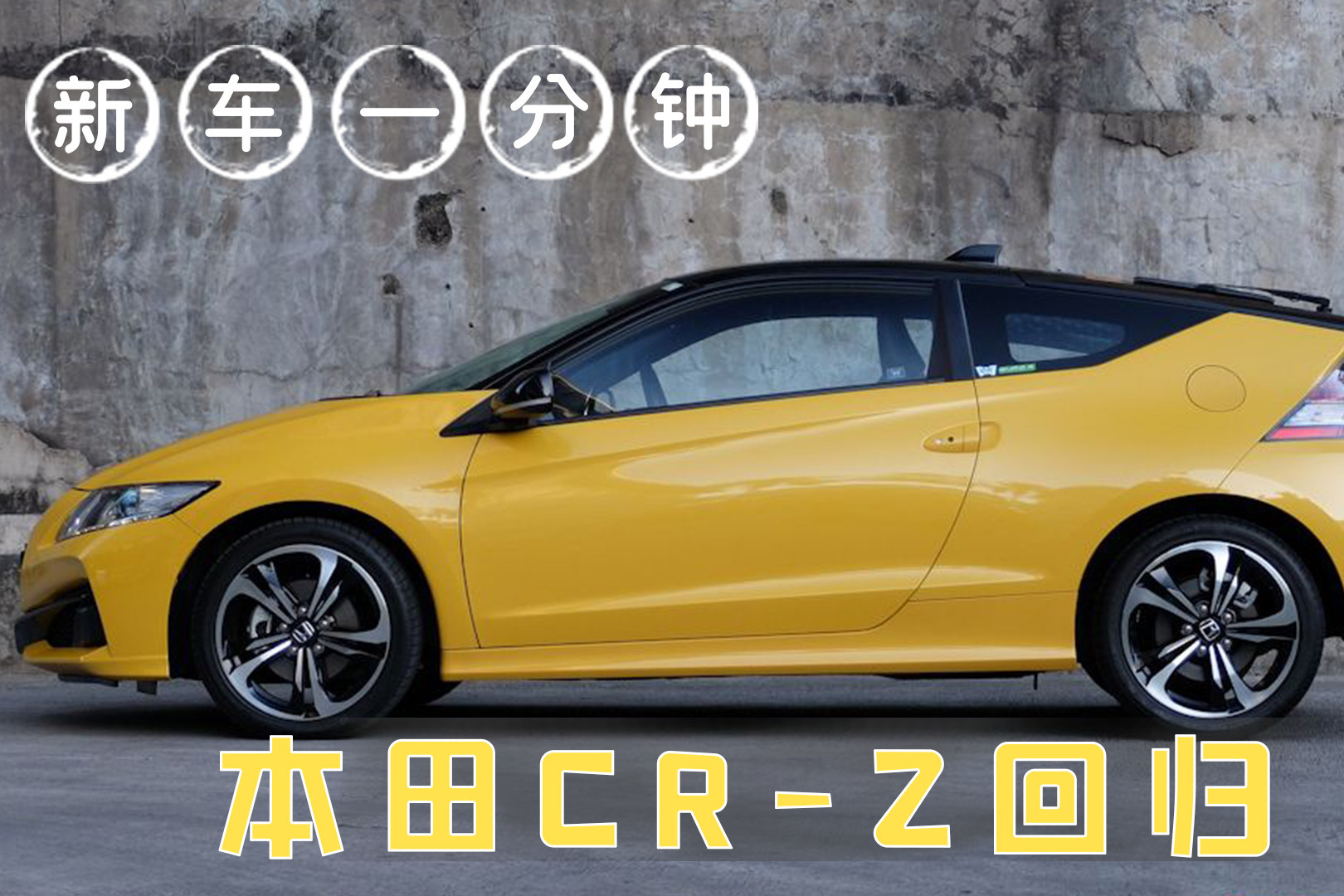本田在美已重新注册CR-Z新商标，IMA混动小跑有望复活