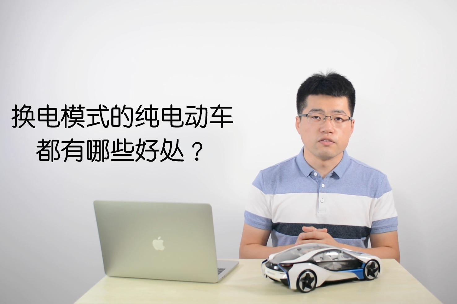 支持换电的纯电动车，有哪些好处？