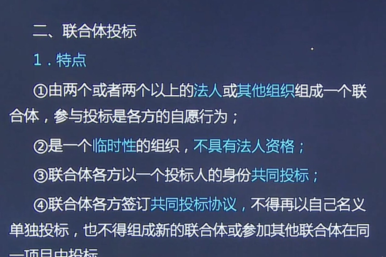 环球网校特聘教师讲解:什么是联合体投标