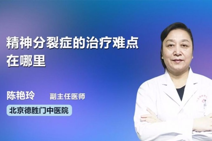 精神分裂症在治疗时的难点