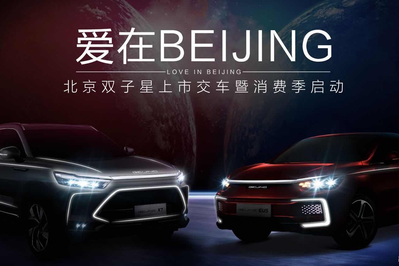 10亿新能源消费券总动员，BEIJING汽车消费季正式启动