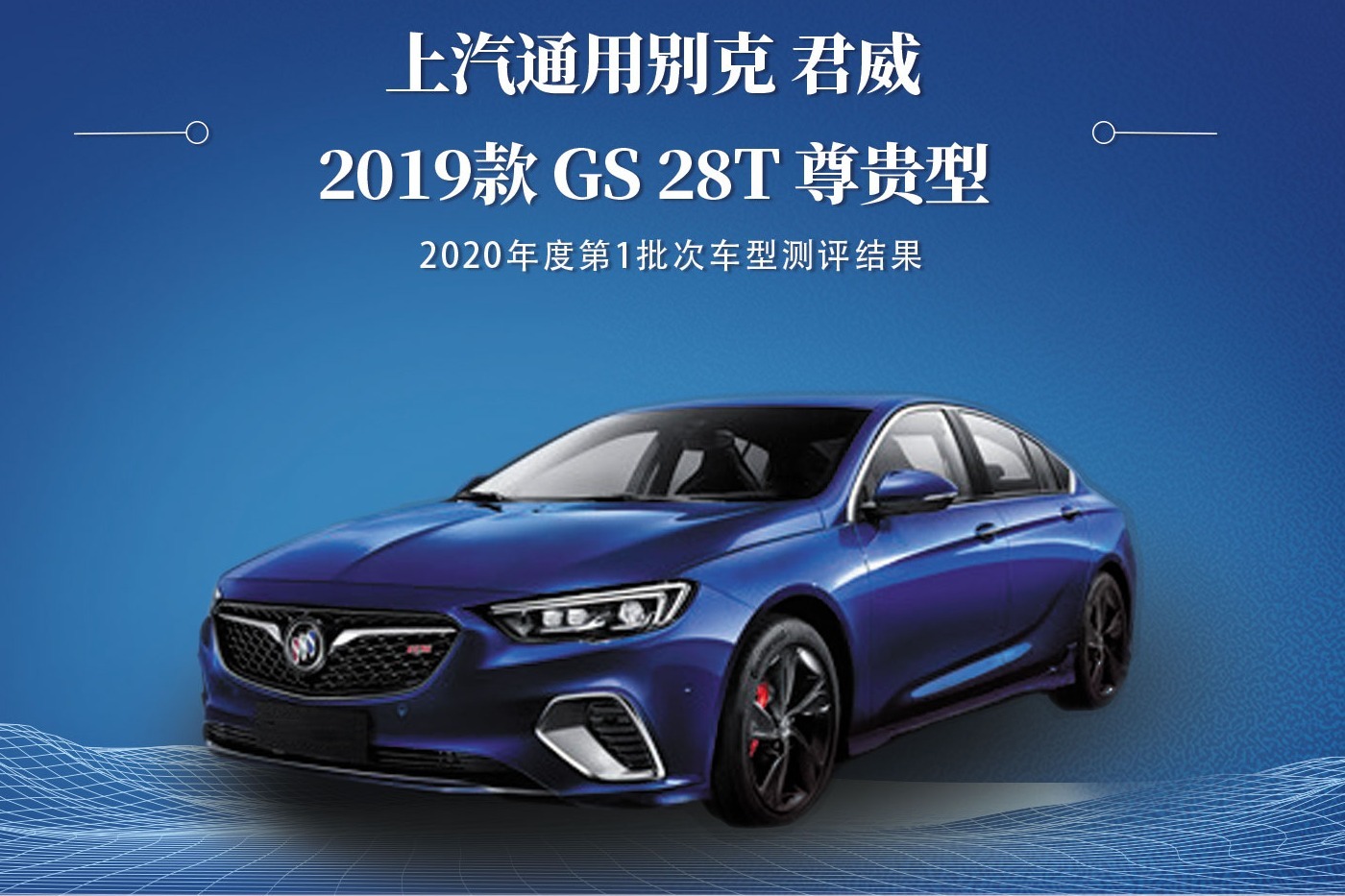 别克君威的自动辅助系统有用吗？来看测评实验