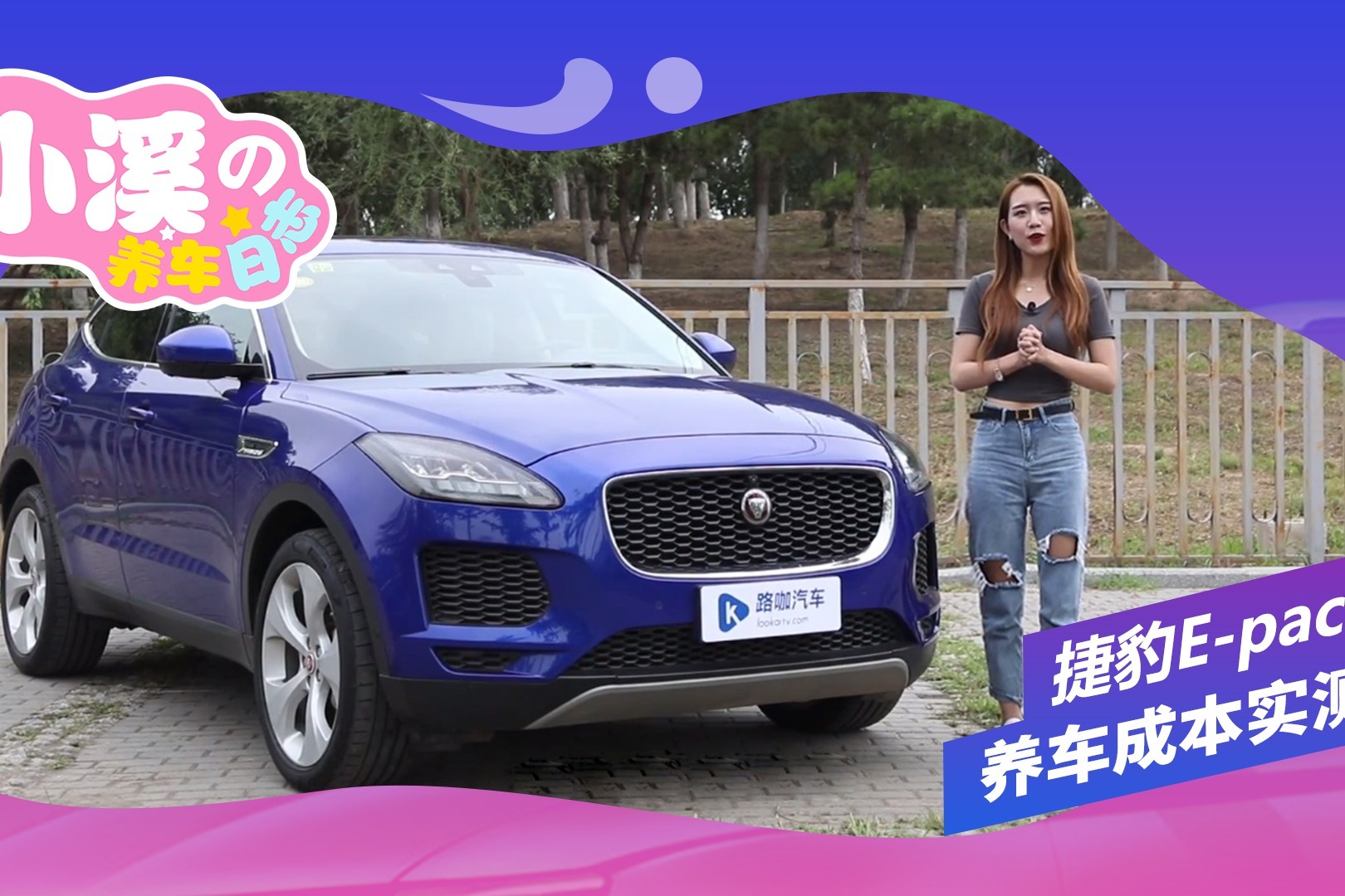 原来是“娇生惯养”的小豹子！实测捷豹E-pace养车成本