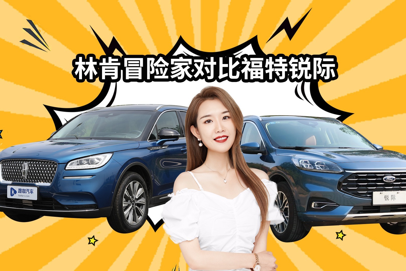 20万左右合资SUV，冒险家pk锐际