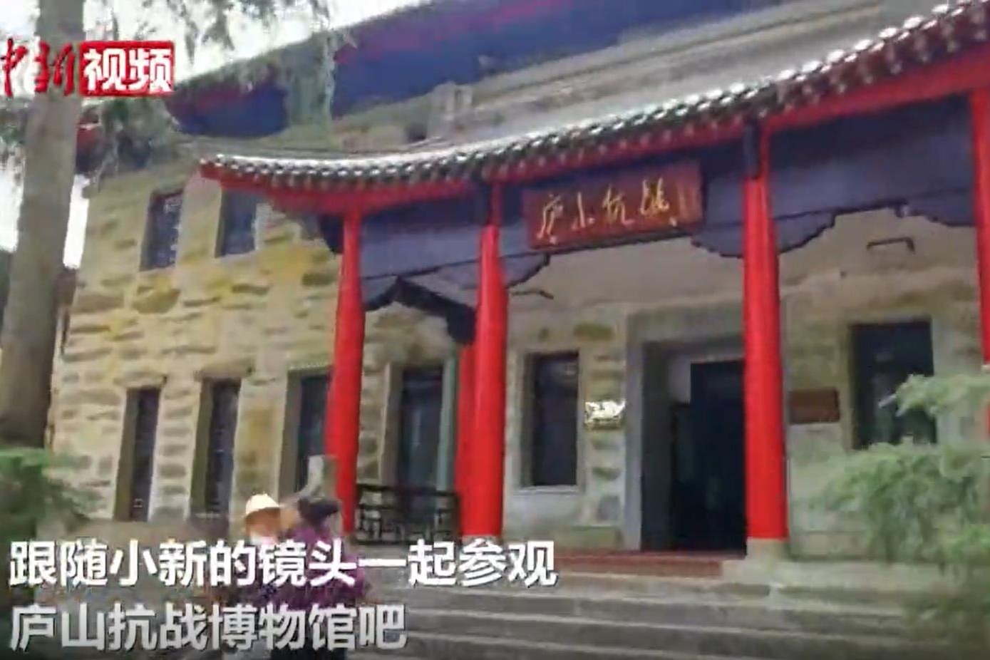 寻访“抗战宣言”发表地江西庐山抗战博物馆