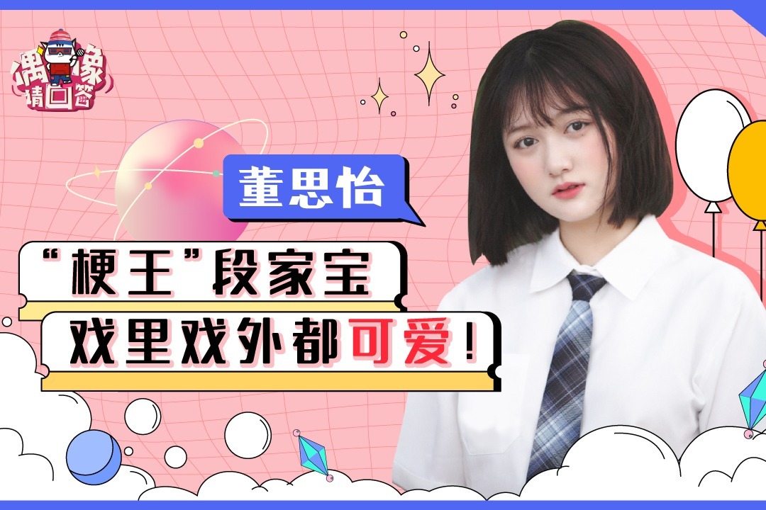 《二十不惑》段家宝：为戏增肥毫无压力