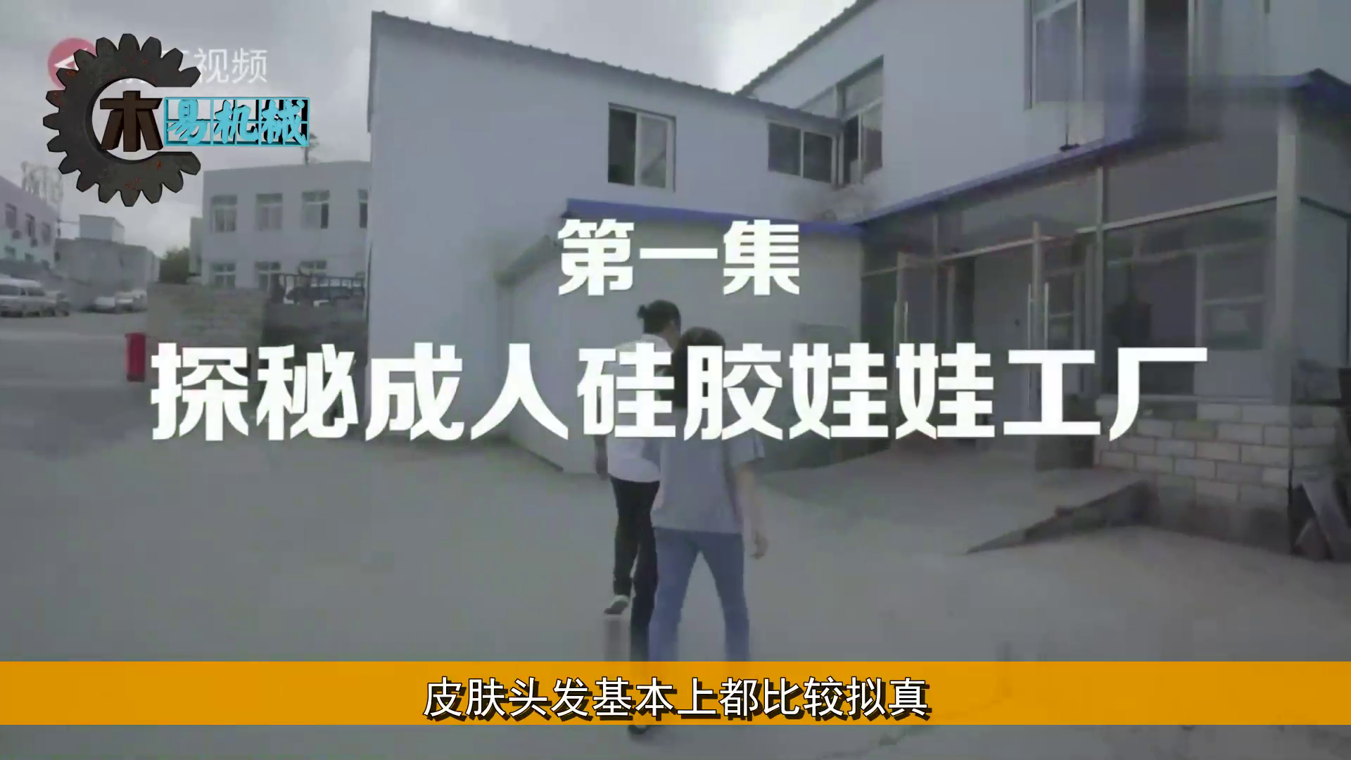 成人娃娃订单疯涨7倍:中老年需求旺盛,街边体验馆悄然兴起_凤凰网视频
