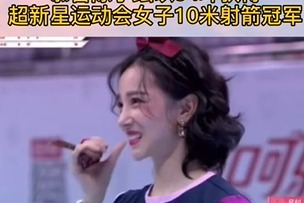 10米射箭冠军打扮成“白雪公主”？恭喜陈小纭！