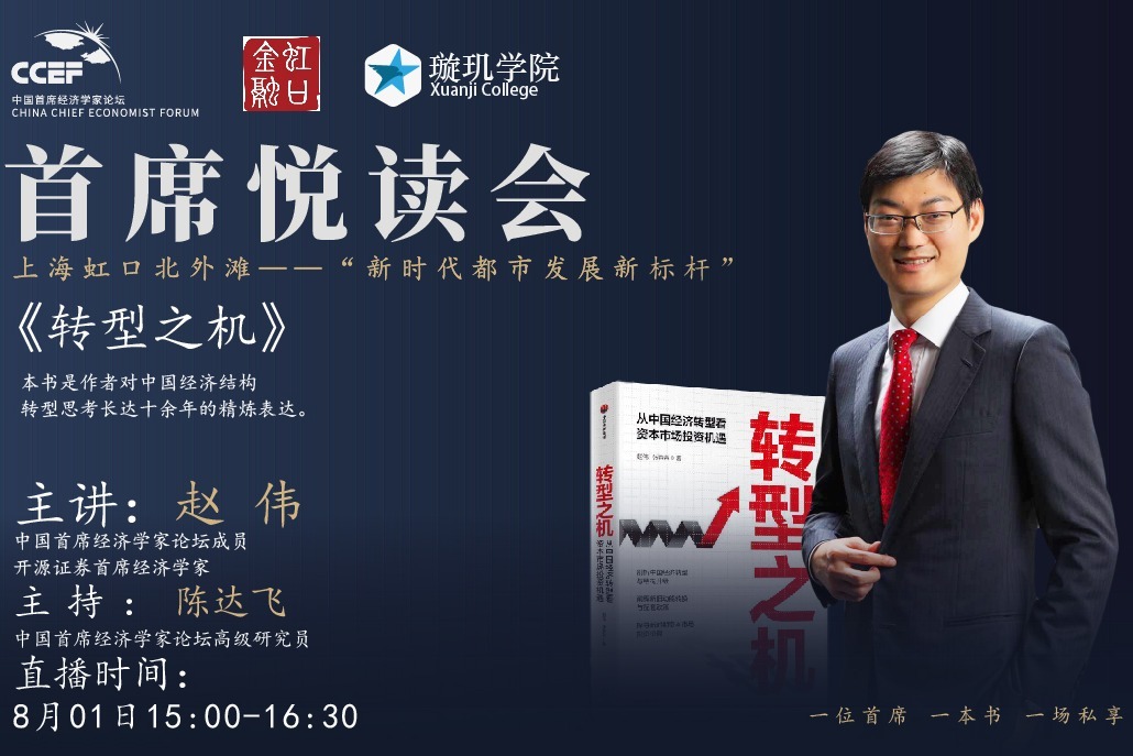 首席悦读会：《转型之机》-4