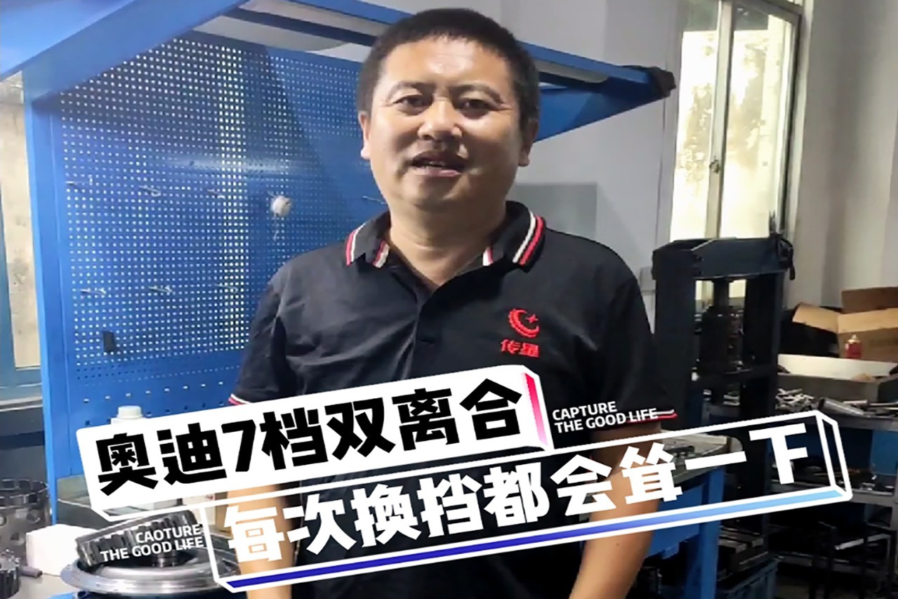 师傅讲解:奥迪7档湿式双离合,变速箱维修,换档时会有顿挫感