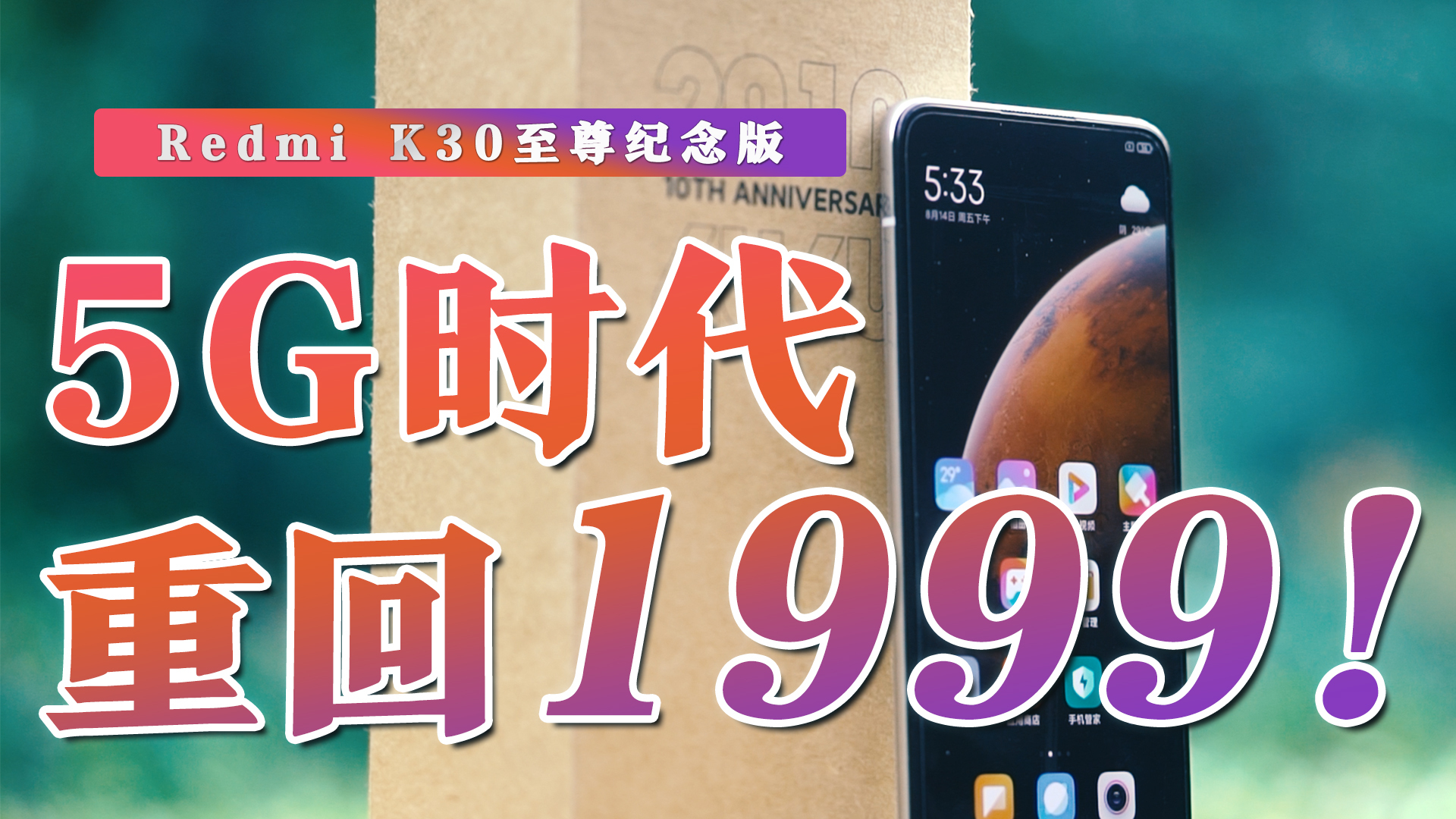 redmik30至尊纪念版深度体验120hz高刷真全面屏