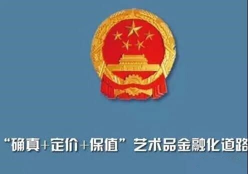2020年你抓住艺术品金融化的第一桶金没