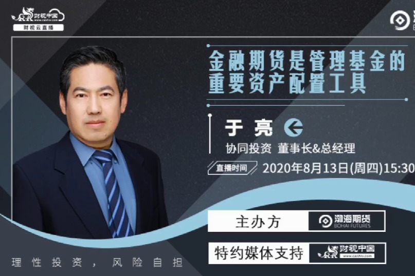 专家解读 - 金融期货是管理基金的重要资产配置工具（2）