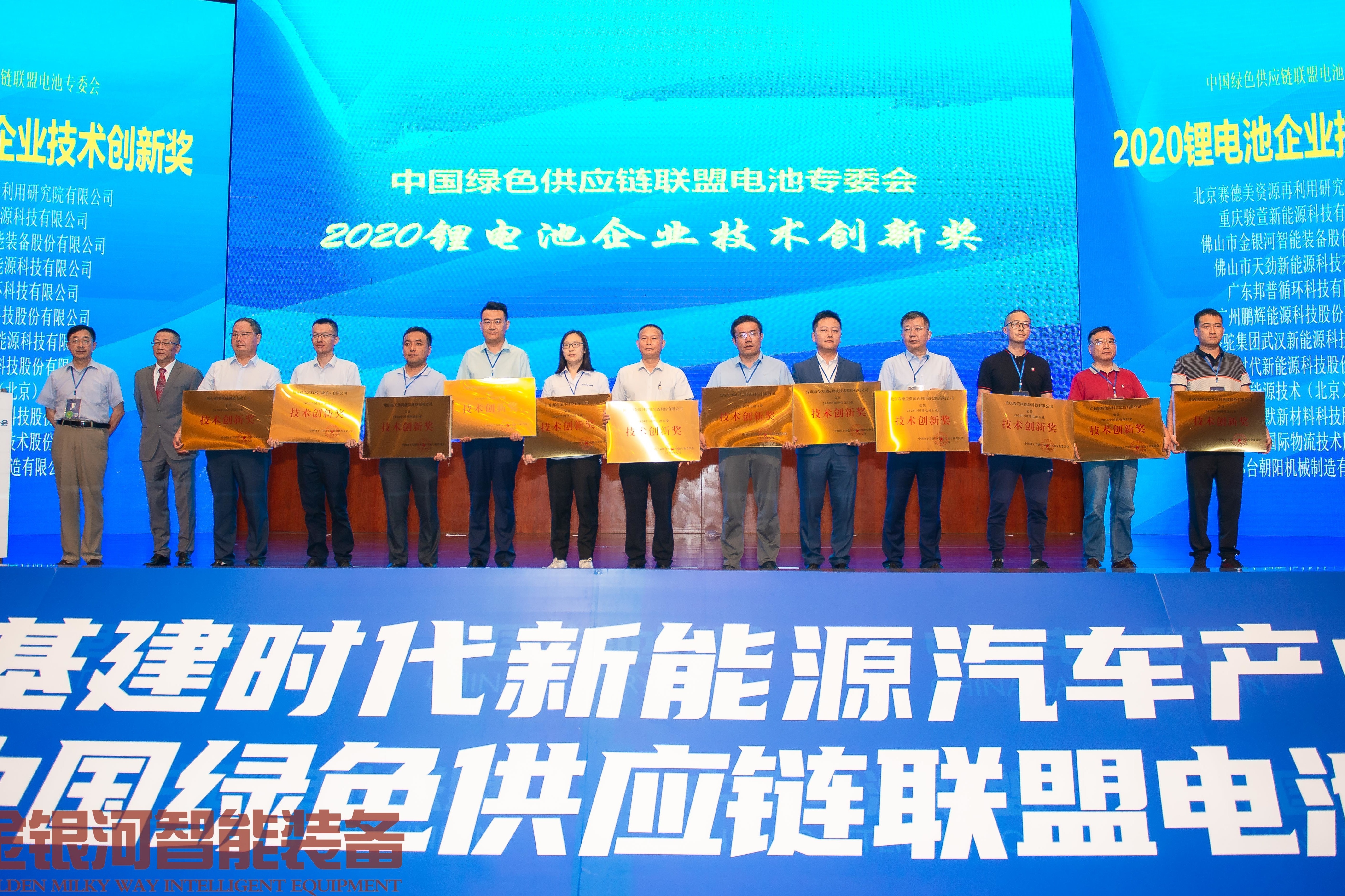 中国绿色供应链联盟电池委员会正式揭牌