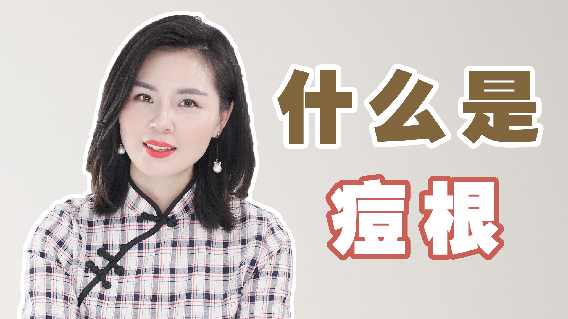 痘根是什么,痘根怎么去除,痘根怎样出来?_凤凰网视频_凤凰网