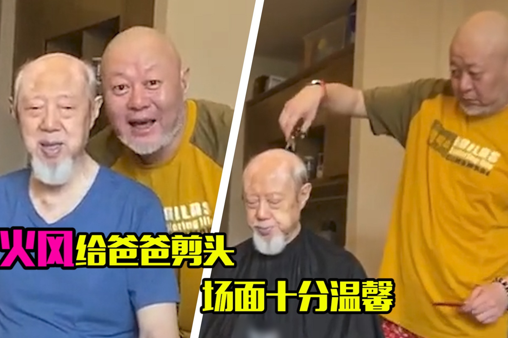 好手艺58岁火风亲手给爸爸剪头修胡子父子互动温馨有爱