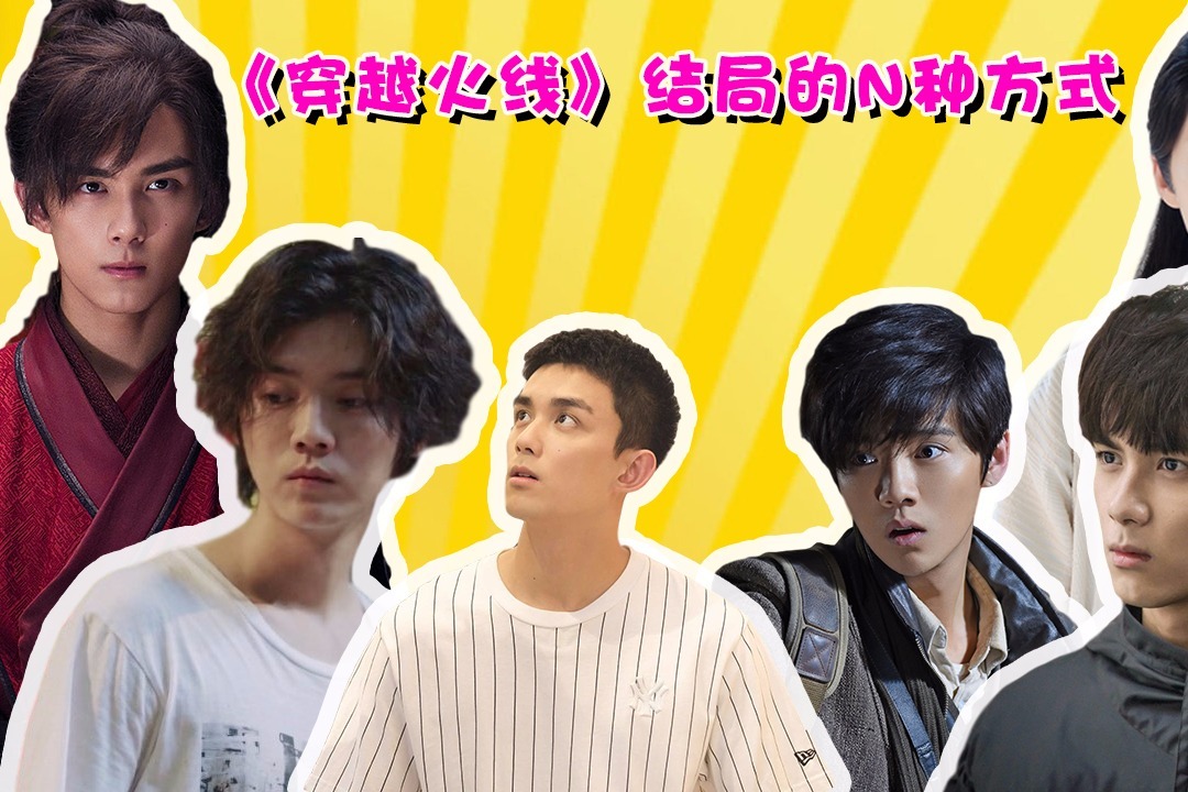 脑洞向丨穿越火线结局的n种方式路小北和肖枫都去盗墓了