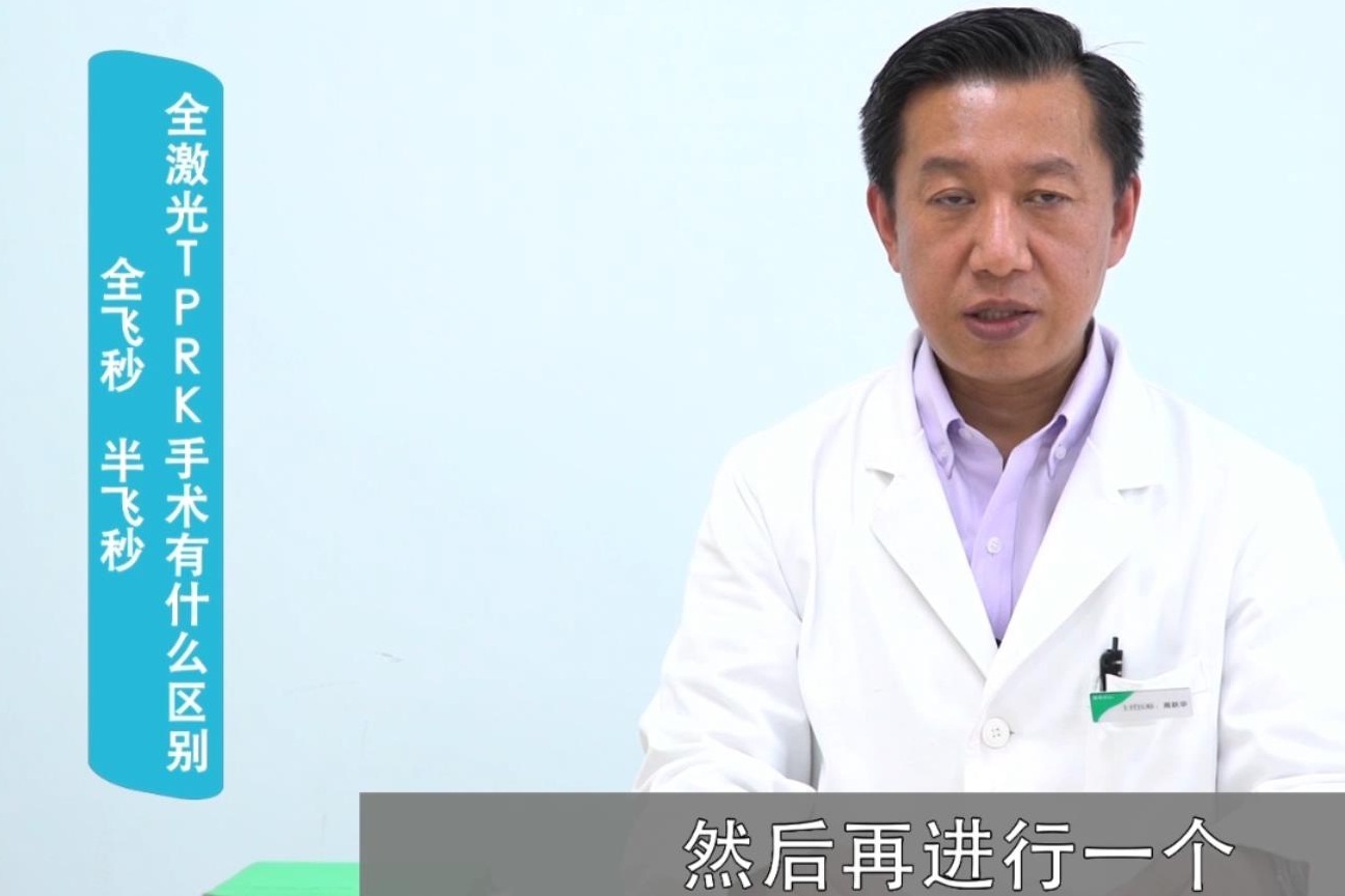 全飞秒、半飞秒、全激光TPRK手术有什么不同？