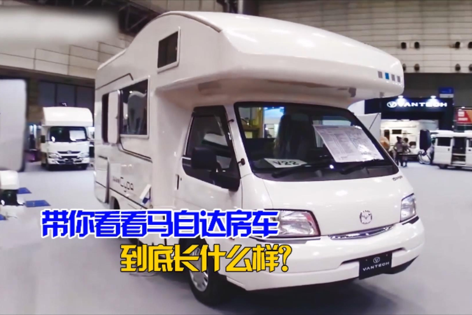 马自达房车见过吗？今天就带大家进去参观一下，30万出头自动挡