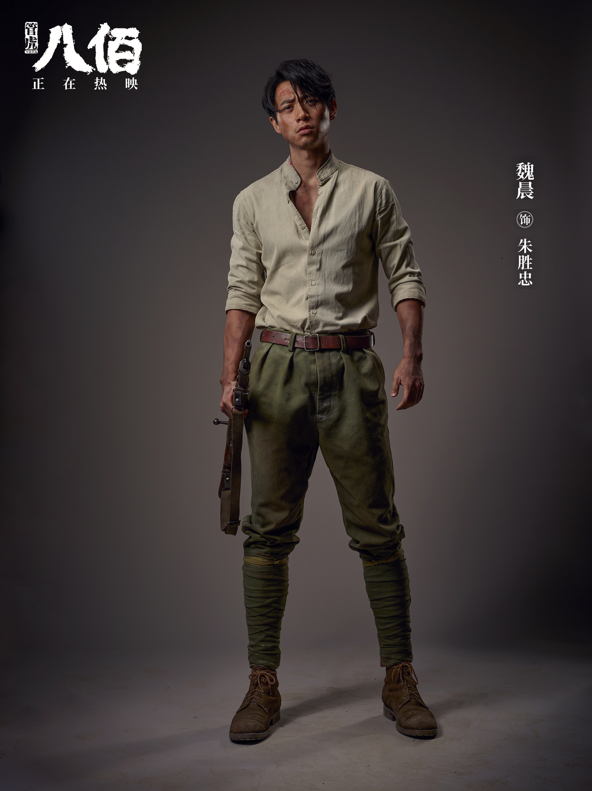 魏晨《八佰》定妆照曝光 白衣战损妆暴烈狂野_凤凰网娱乐_凤凰网