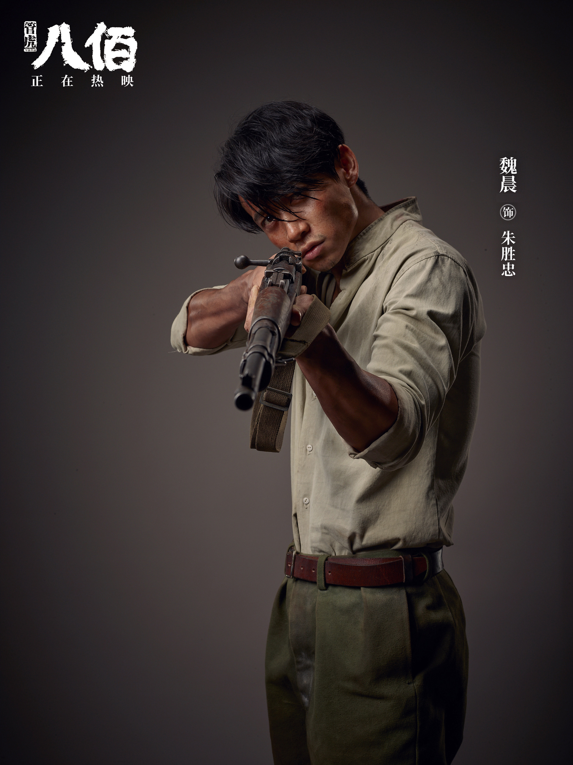 魏晨《八佰》定妆照曝光 白衣战损妆暴烈狂野_凤凰网娱乐_凤凰网