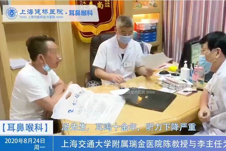 上海健桥医院李海涛：汤先生耳鸣10余年，听力下降严重，
