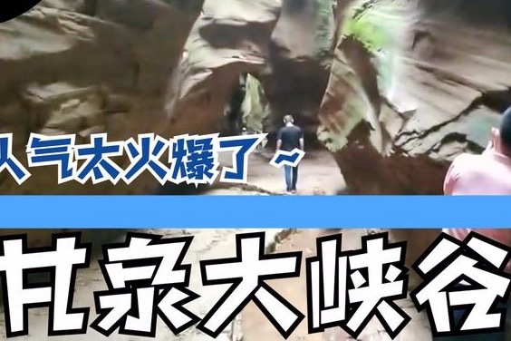 陕西甘泉有个大峡谷很神奇 黄土高原上地质裂缝吸引好多人来打卡