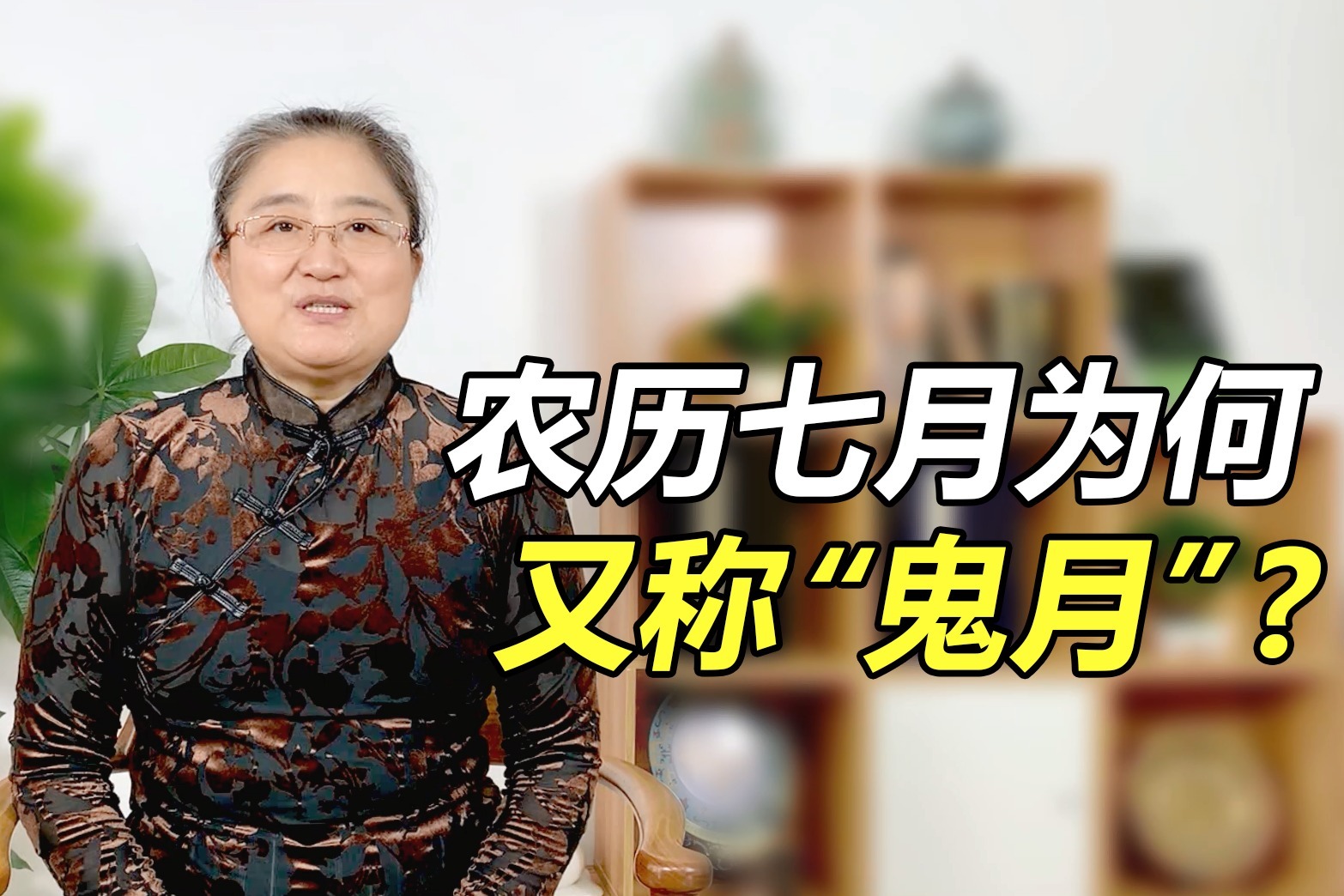 农历七月为什么被称为“鬼月”？你不可不知的“鬼月”禁忌！