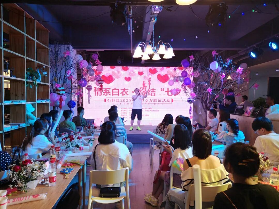 “情系白衣 缘结七夕” 石柱县2020年交友联谊活动圆满举办|“情系白衣 缘结七夕” 石柱县2020年交友联谊活动圆满举办