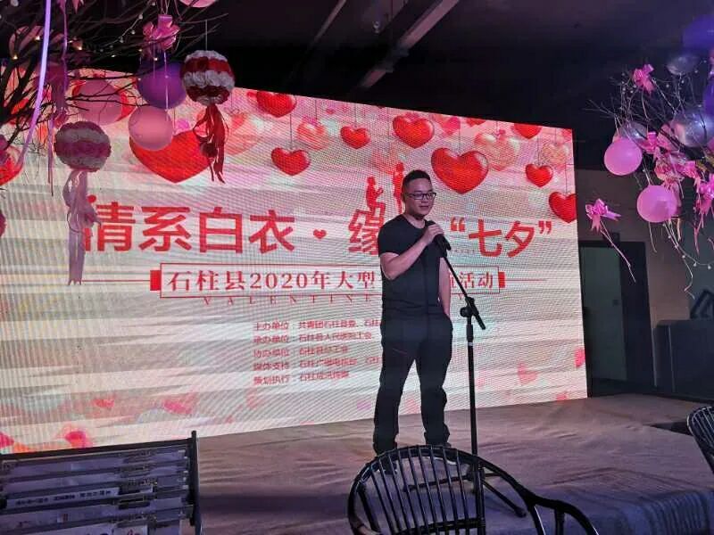 “情系白衣 缘结七夕” 石柱县2020年交友联谊活动圆满举办|“情系白衣 缘结七夕” 石柱县2020年交友联谊活动圆满举办