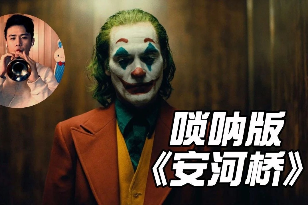 唢呐一响，黄金万两，一首唢呐版《安河桥》，太悲壮了！