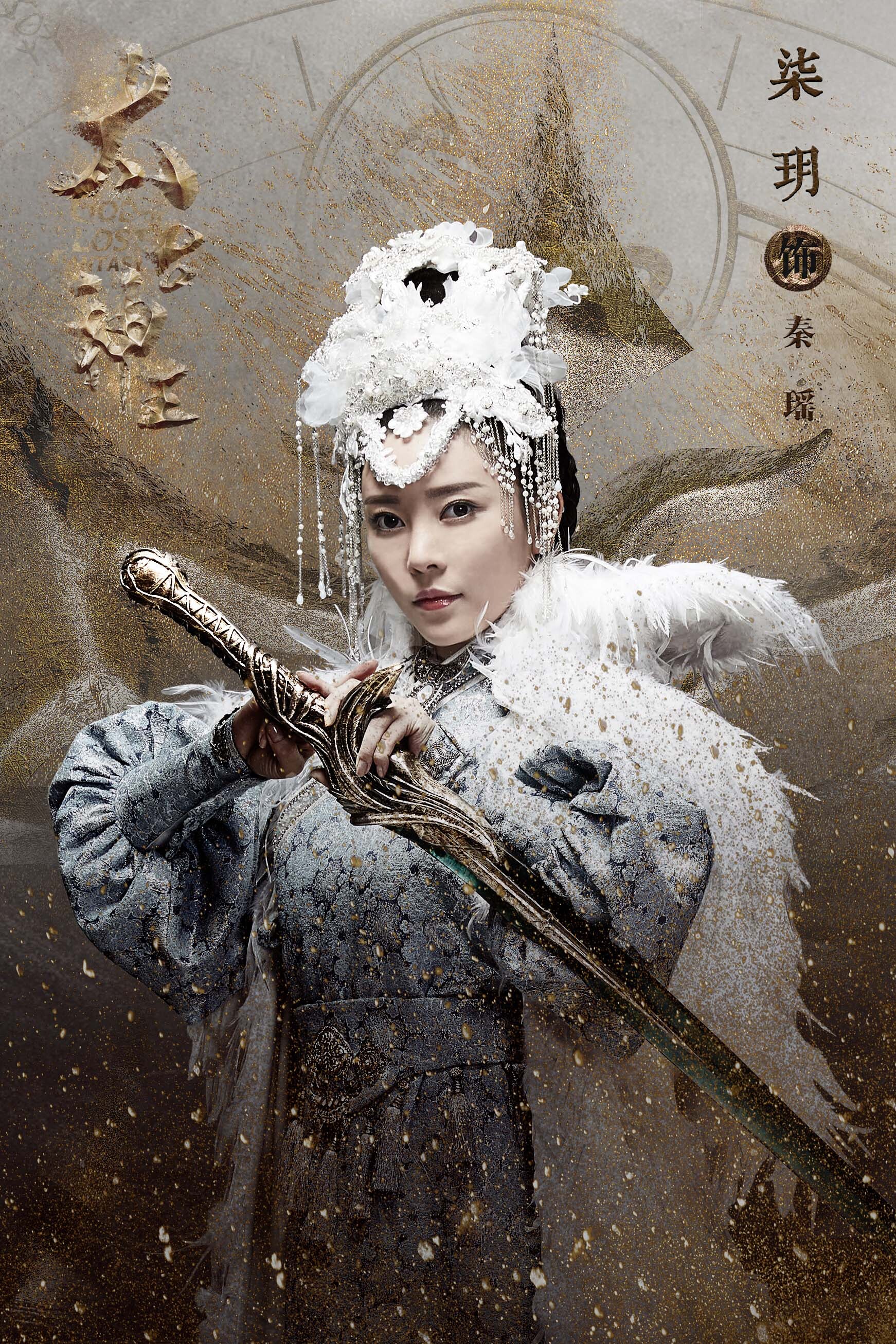 柒玥《太古神王》开播 心系家国大义秦瑶上线__凤凰网