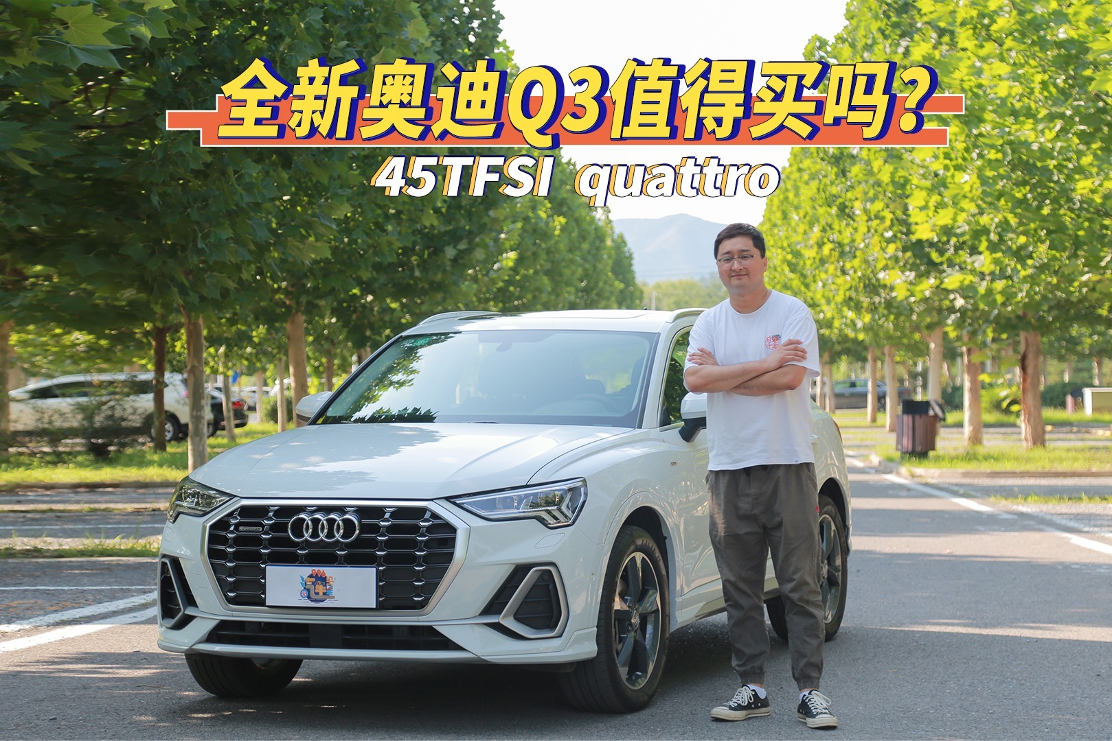 汽车测评全新奥迪q3值得买吗千里带你深度试驾体验