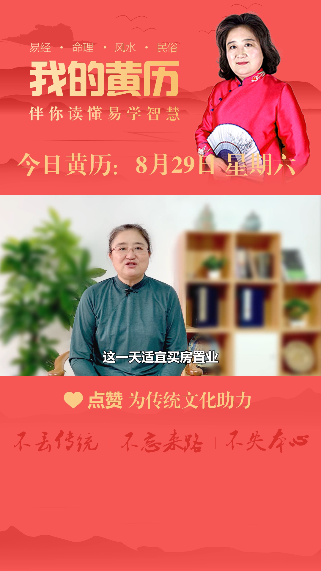 今日黄历宜忌：2020年8月29日 星期六