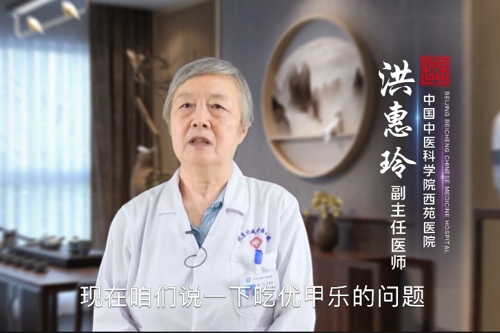 洪惠玲：关于优甲乐你最担心的问题是这些吗？