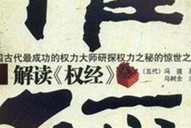 中华奇书《权经》详解卷二争权03