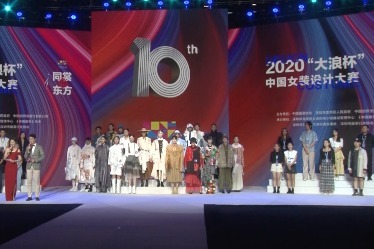 2020“大浪杯”中国女装设计大赛