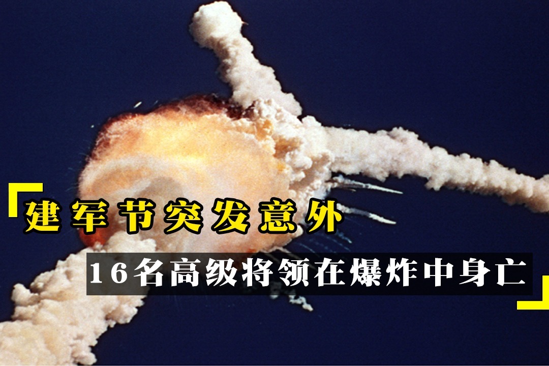 飛機起飛後8秒就爆炸16名將軍在建軍節喪命軍方封鎖11年消息