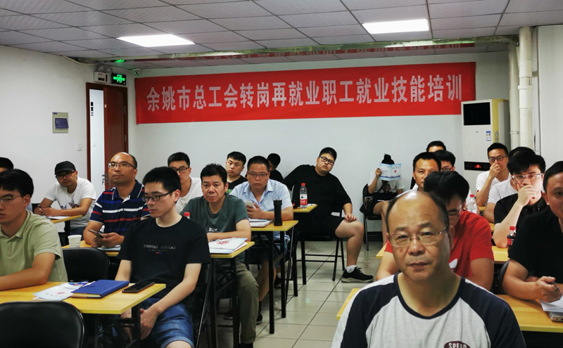 余姚市总工会转岗再就业职工技能培训班正式开班