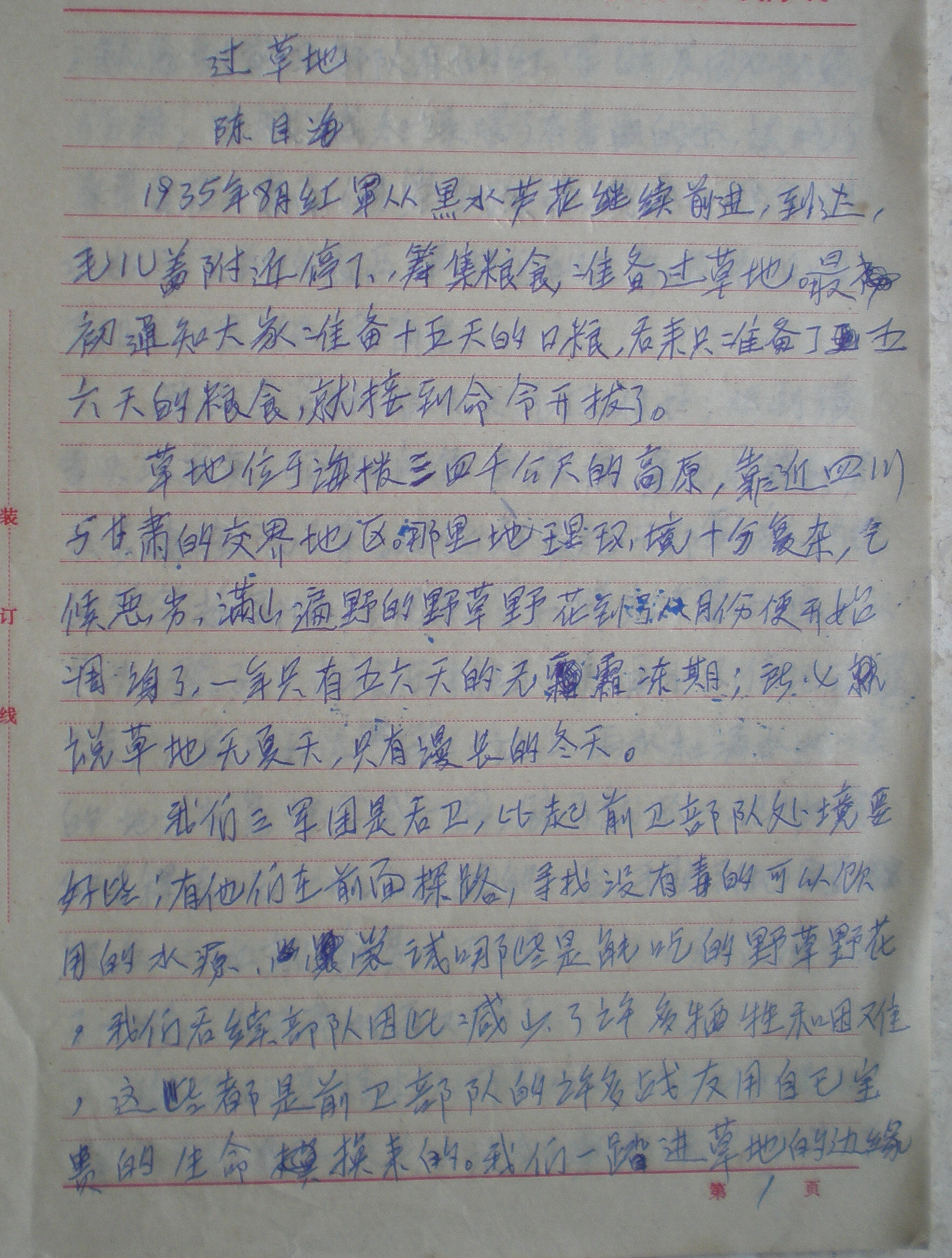 过草地回忆__凤凰网