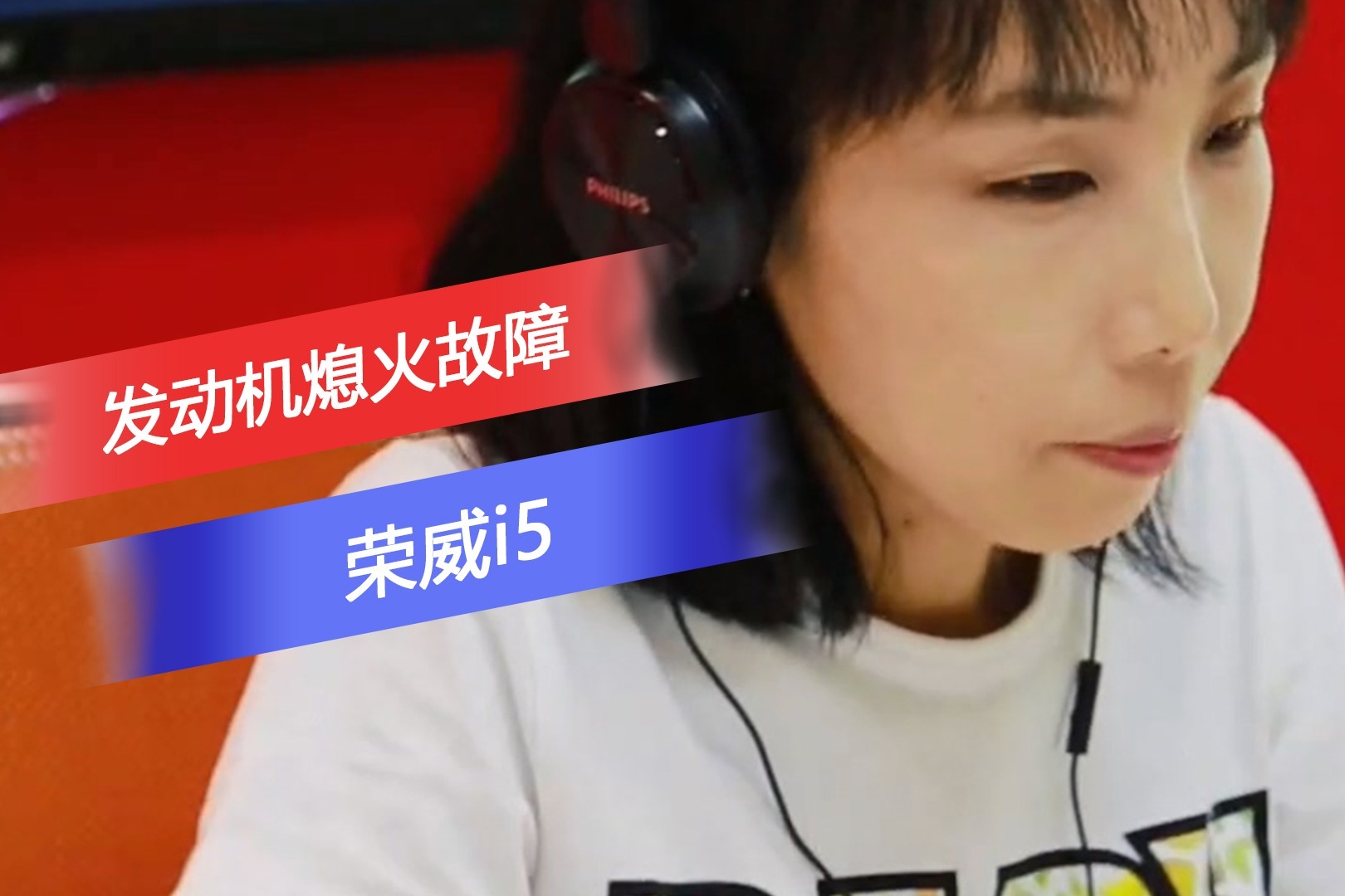 荣威i5新车熄火故障频发 上高速只能是奢望