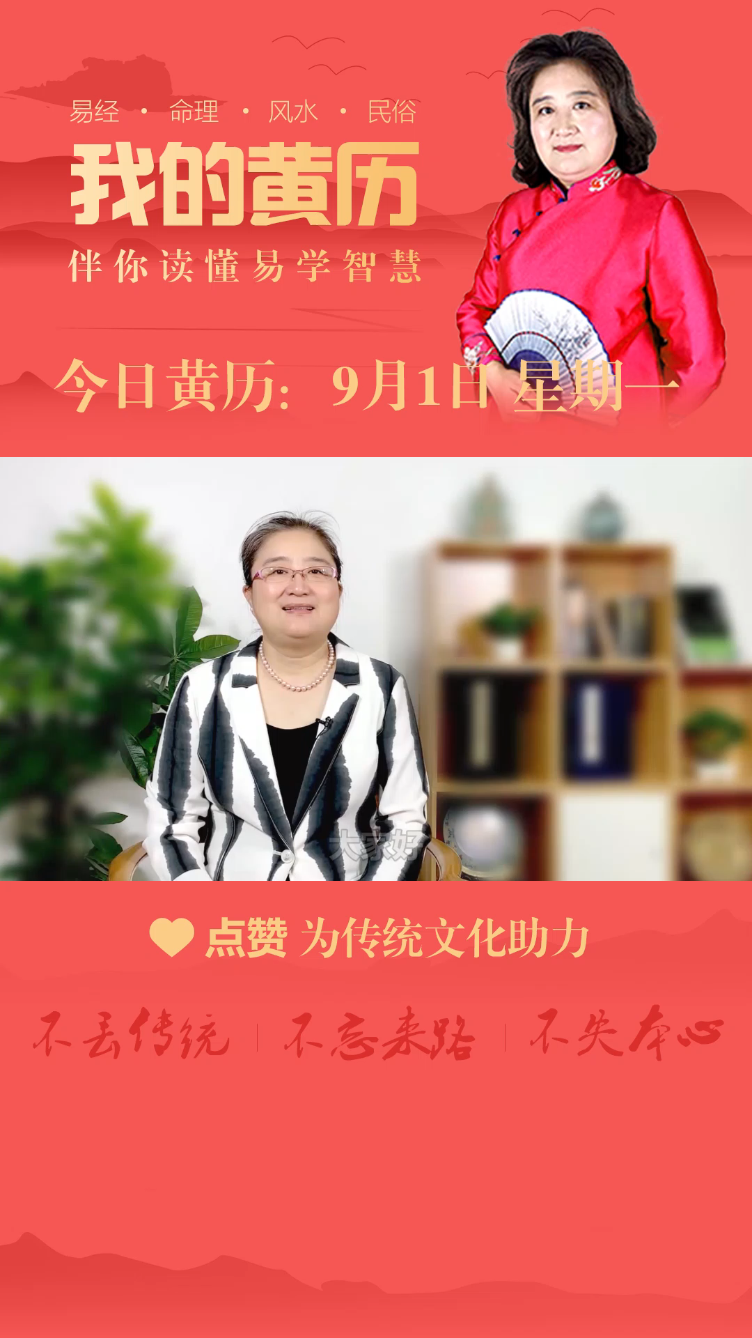 今日黄历宜忌：2020年9月1日 星期二