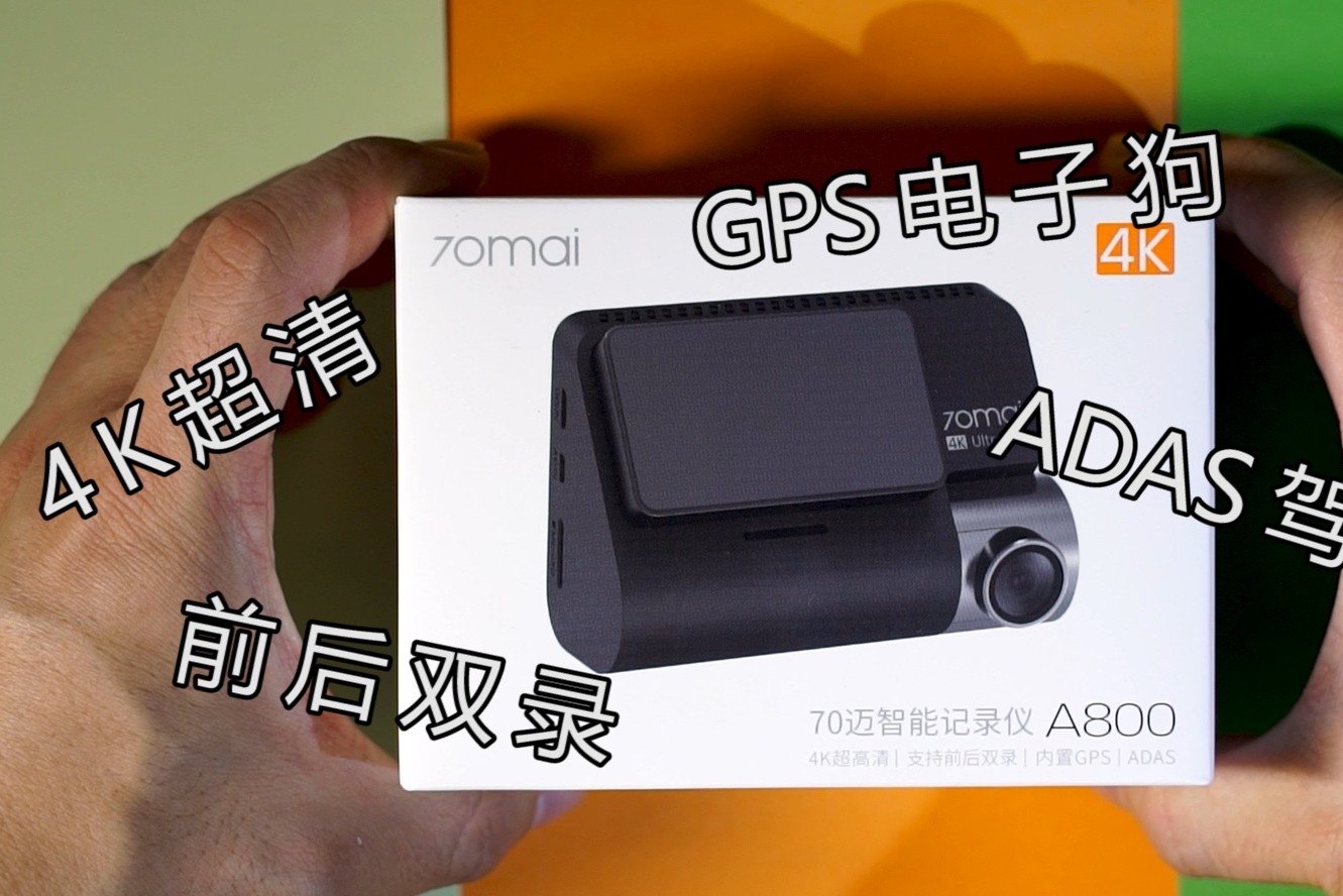 4k超清adas辅助gps电子狗70迈4k智能记录仪提升驾驶安全
