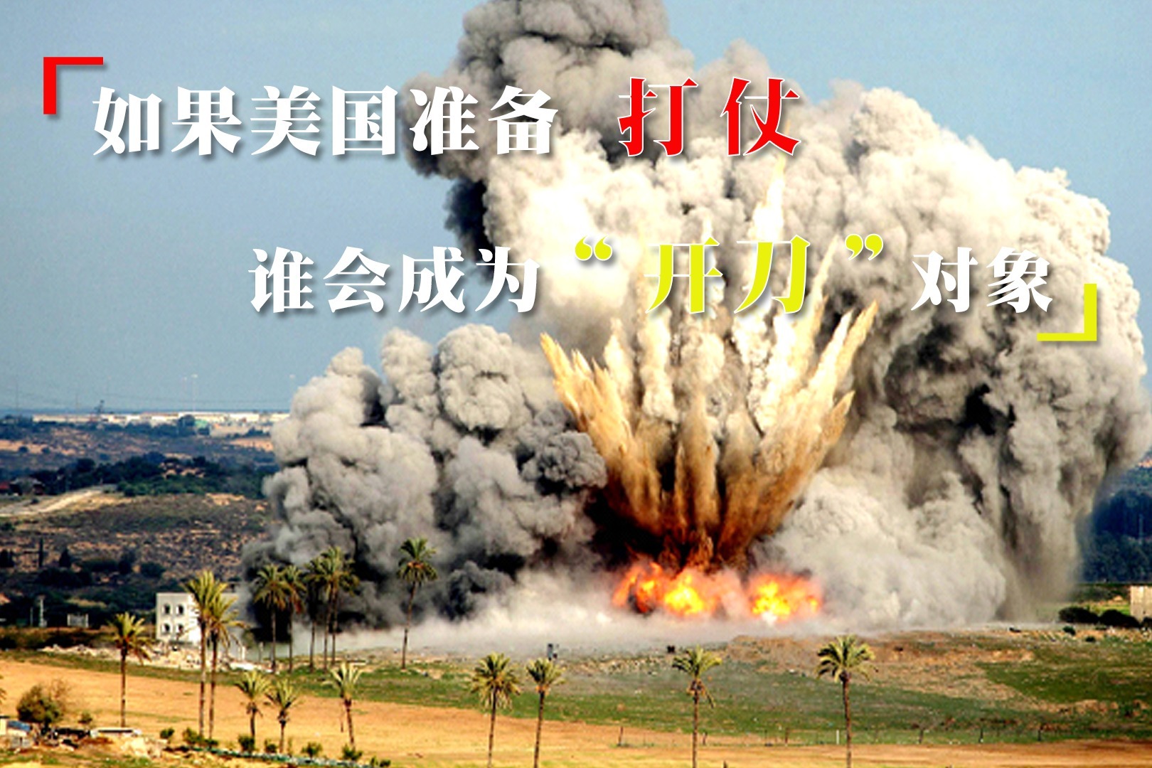 如果爆发战争美国会先对谁开枪中国好友基辛格说出答案