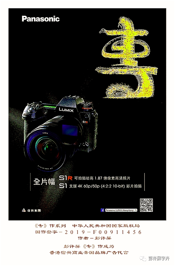 彭许屏 专 作成为香港信兴商业帝国品牌广告代言 凤凰网