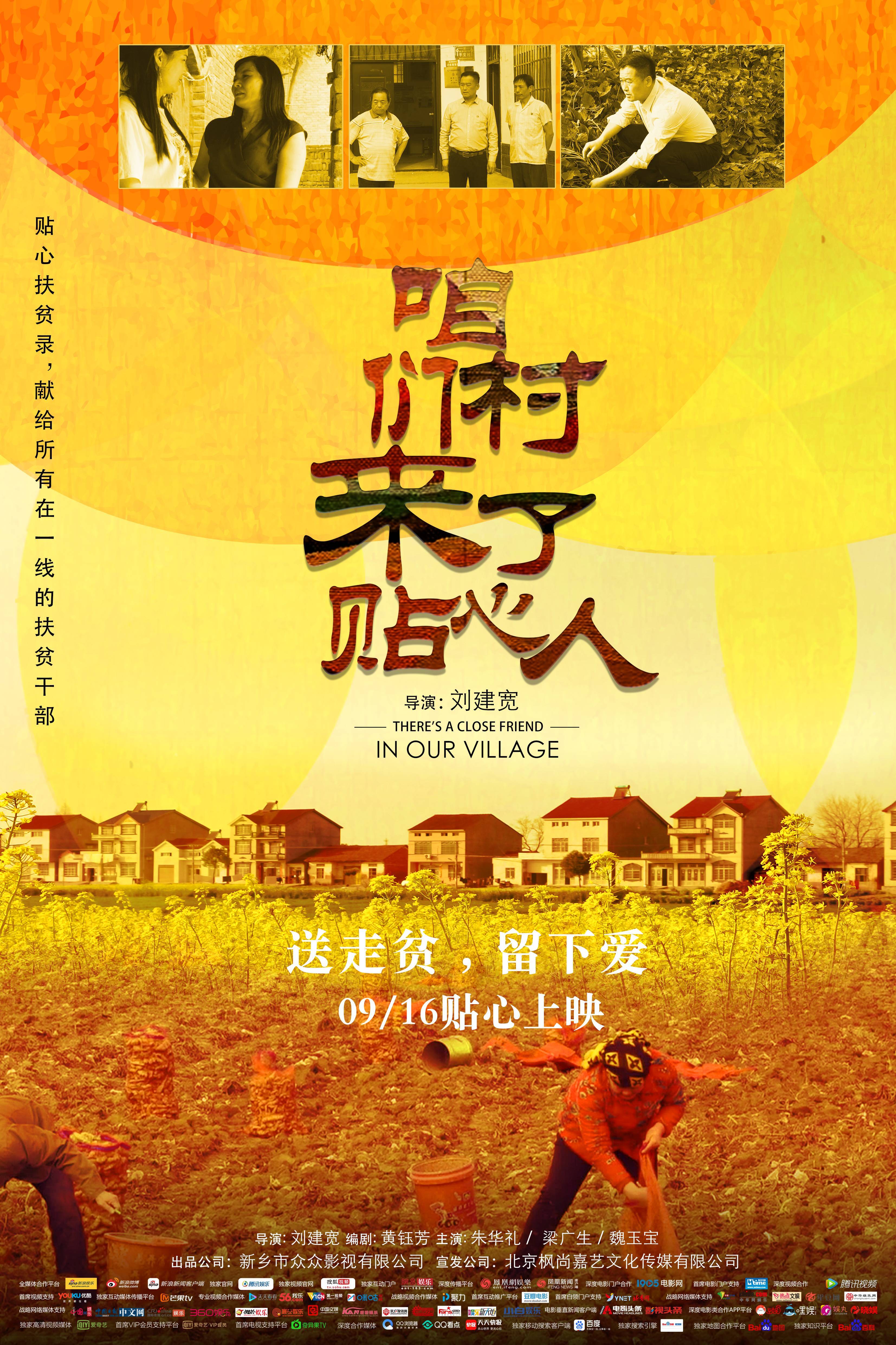 "贴心人"用最纯粹的演绎诠释最真实的农村,以"扶贫"作背景,借片中的驻