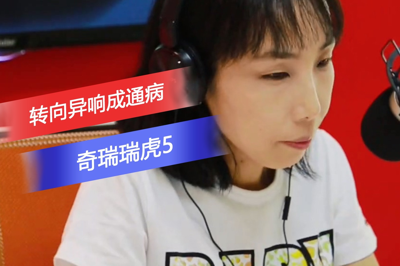 奇瑞瑞虎5 转向异响为何难解决